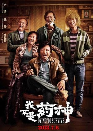 抗癌药 靶向药 救命药李克强就电影《我不是药神》引热议作批示