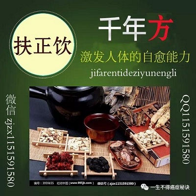 扶正饮-激发人体的自愈能力